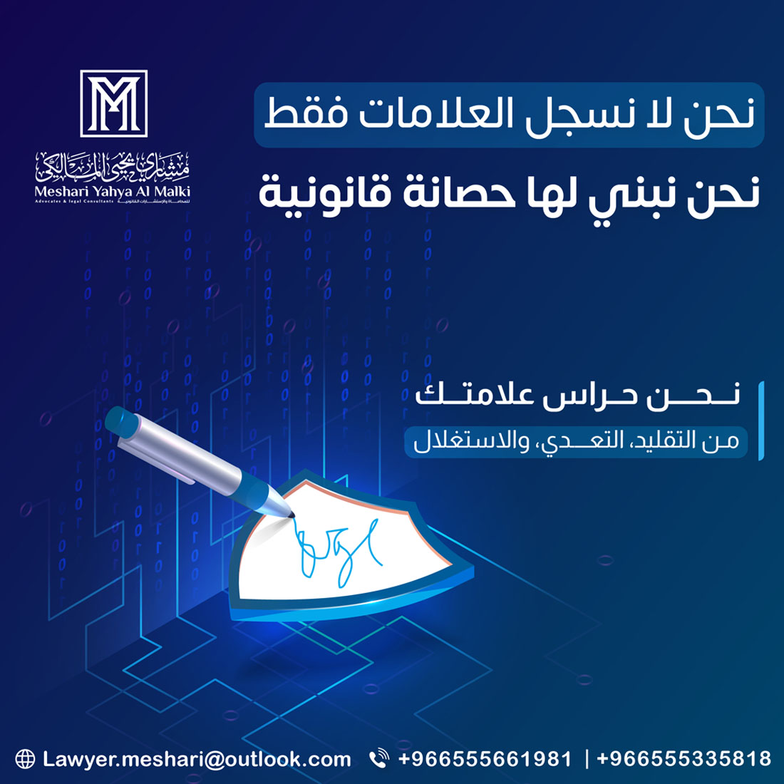 حماية العلامات التجارية ضمن عقود الامتياز التجاري في السعودية
